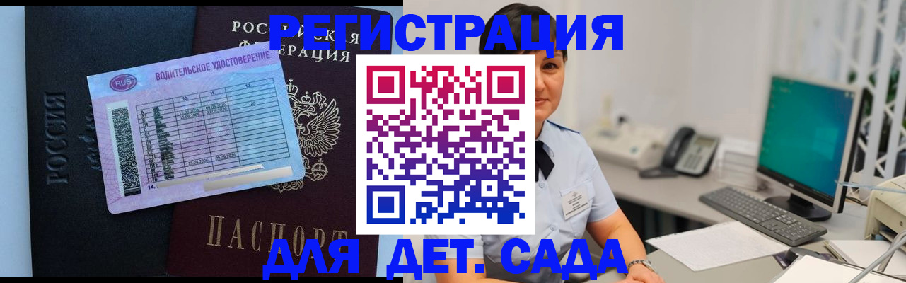 временная регистрация купить в Саратове