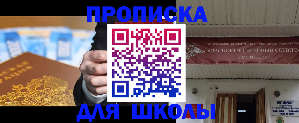 временная регистрация для школы в Саратове