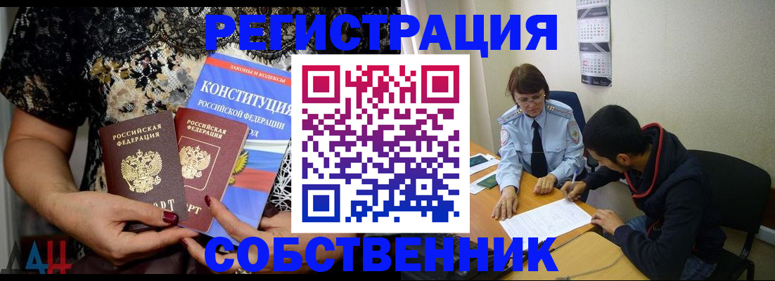 прописка для работы в Саратове