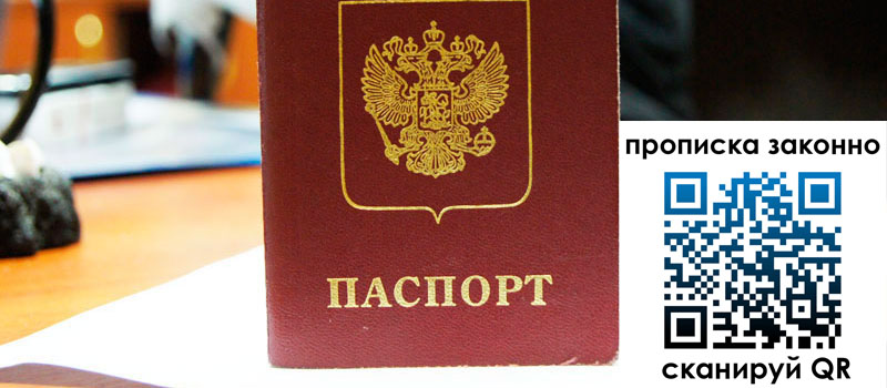 регистрация в Саратове прописка в Саратове